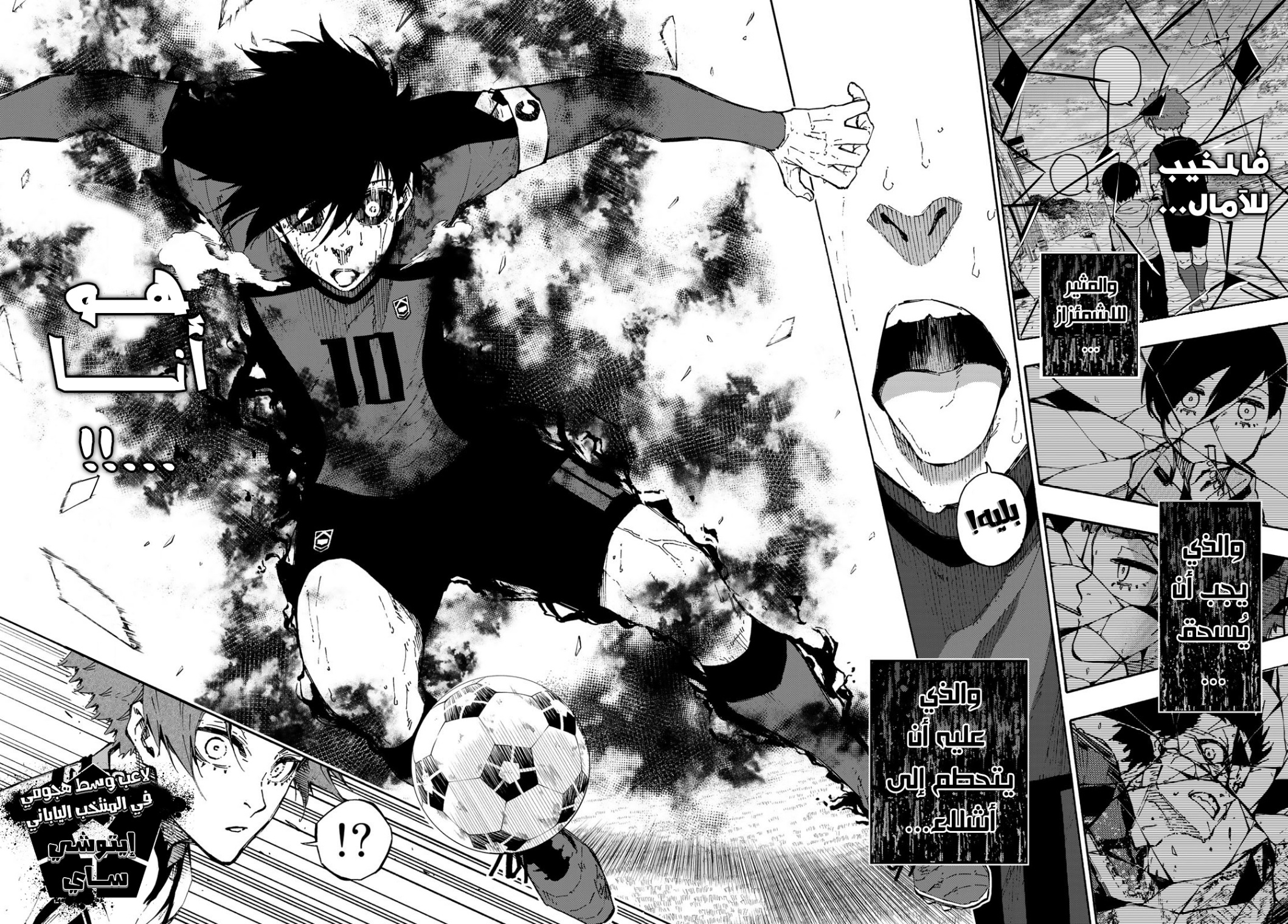 Blue Lock: Chapter 144 - Page 9