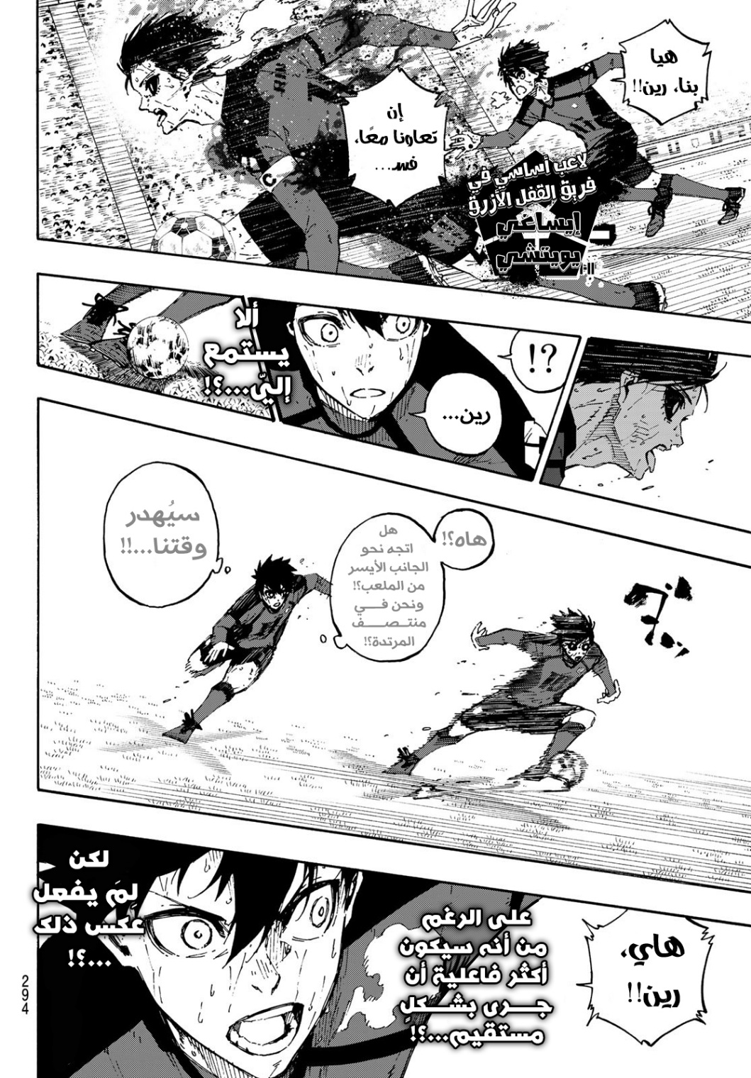 Blue Lock: Chapter 144 - Page 11