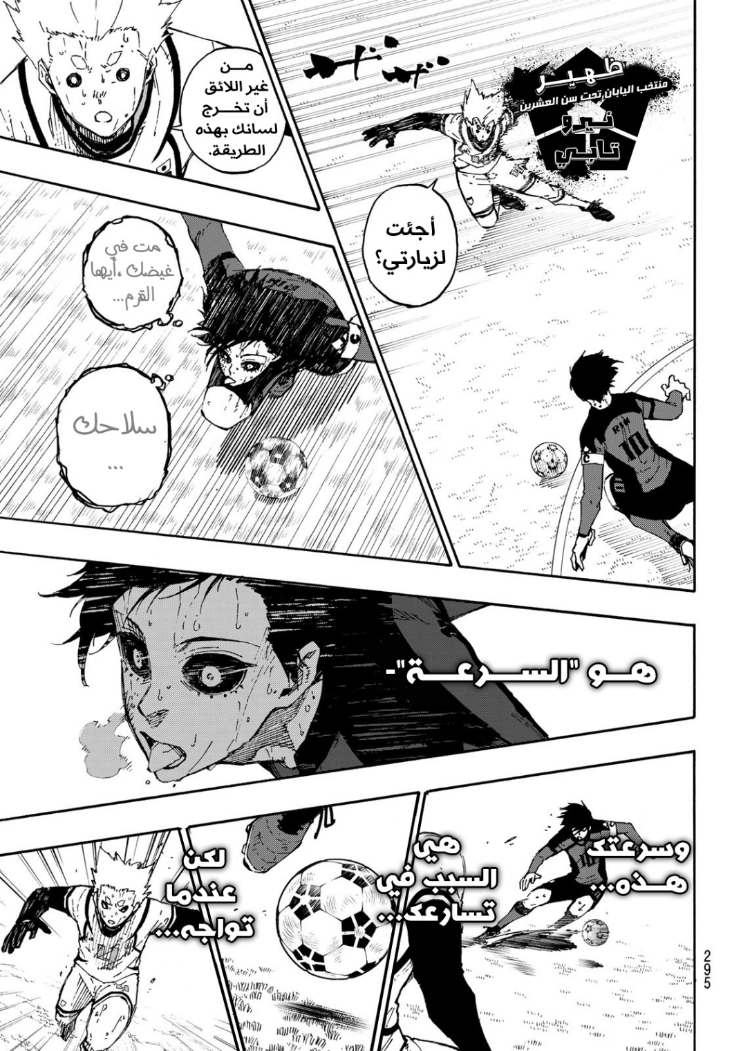 Blue Lock: Chapter 144 - Page 12