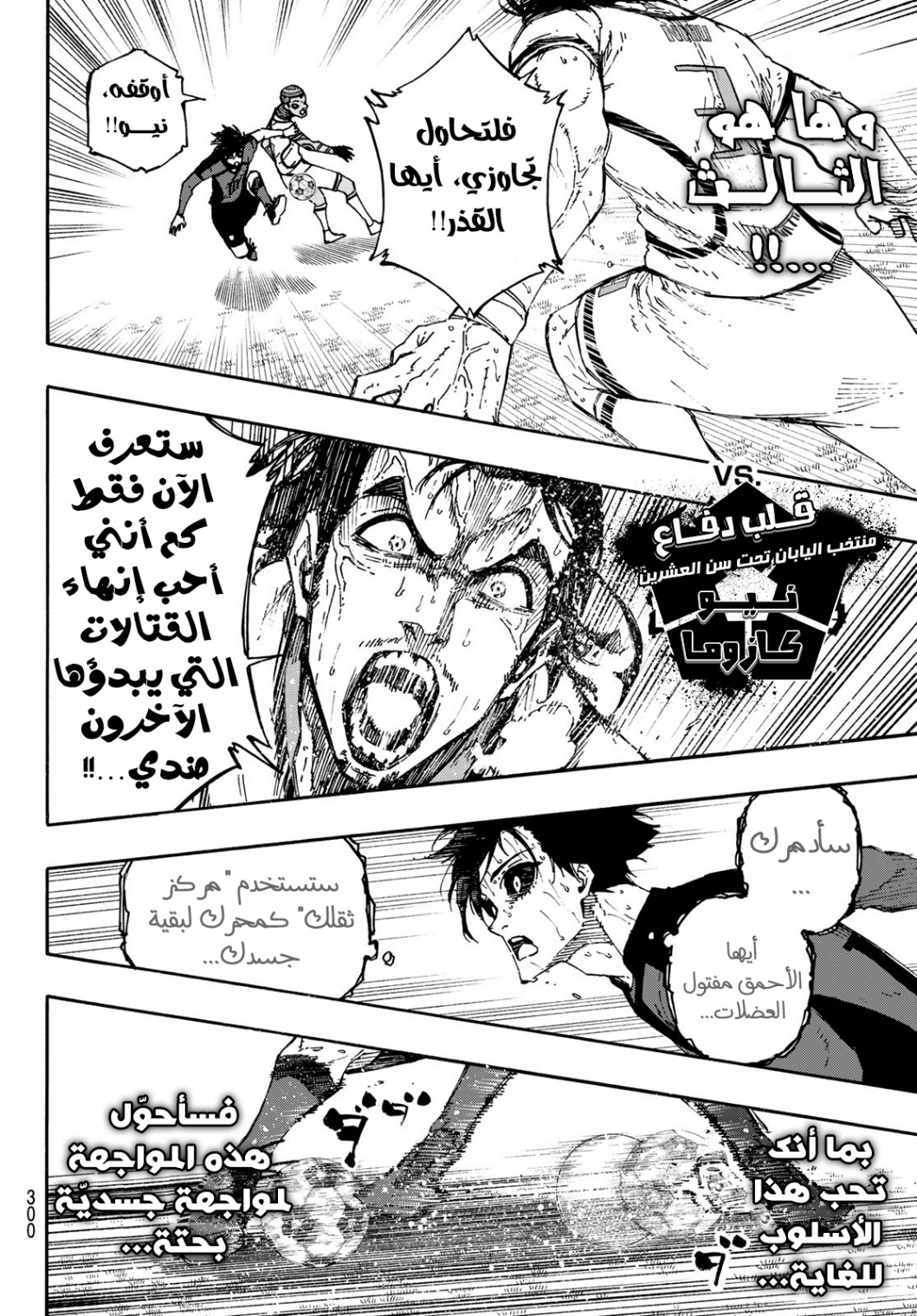 Blue Lock: Chapter 144 - Page 17