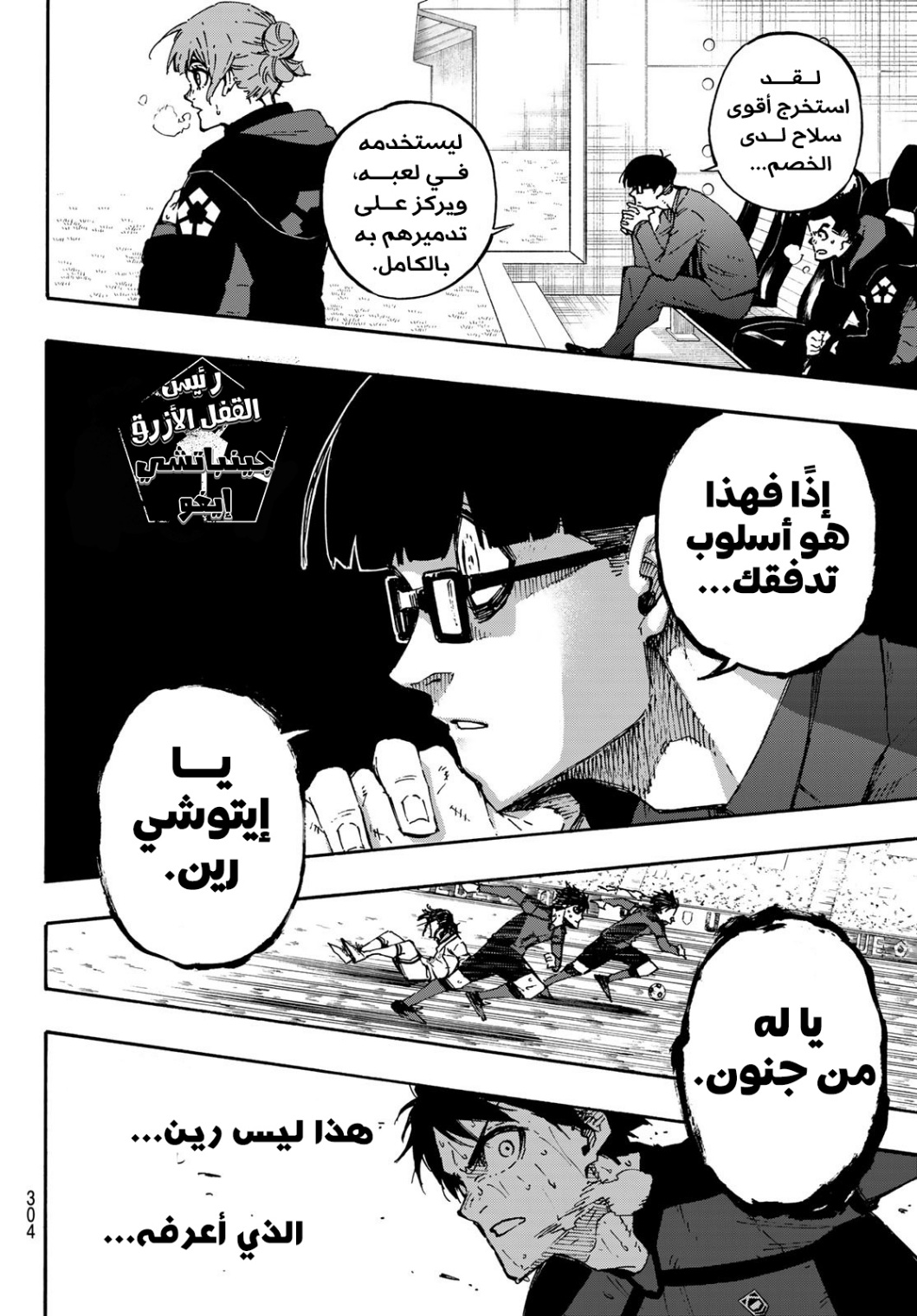 Blue Lock: Chapter 144 - Page 20