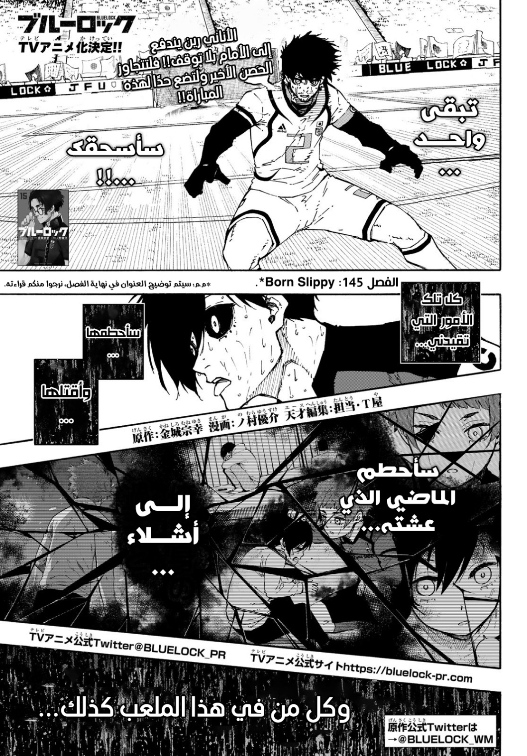 Blue Lock: Chapter 145 - Page 4