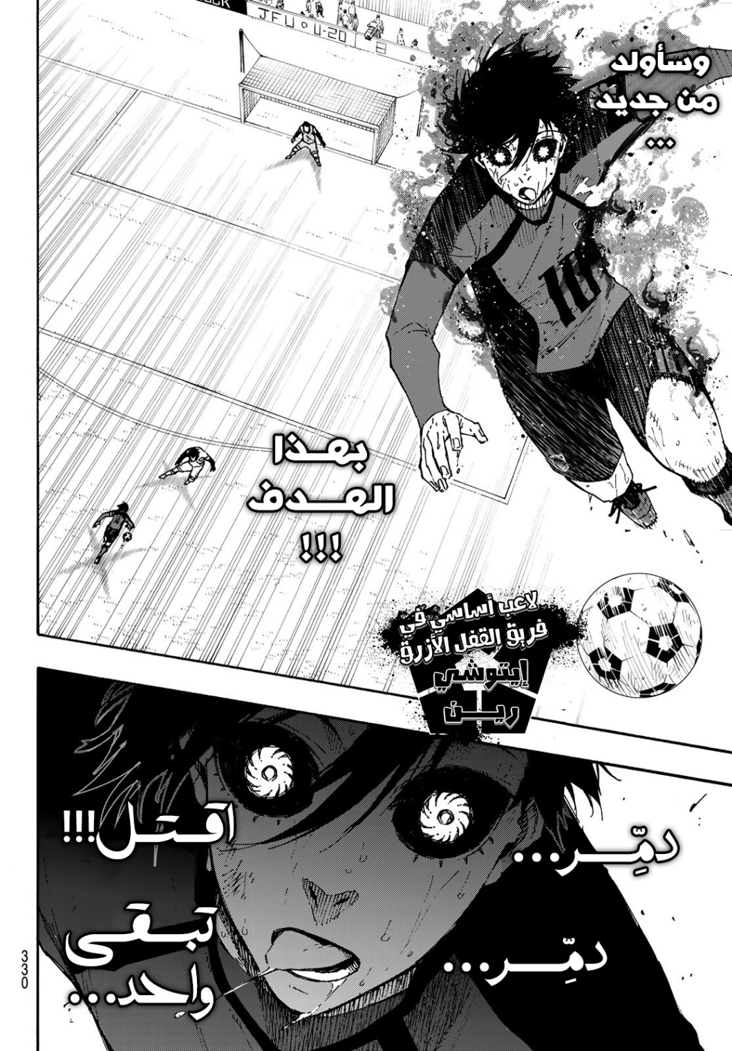 Blue Lock: Chapter 145 - Page 5