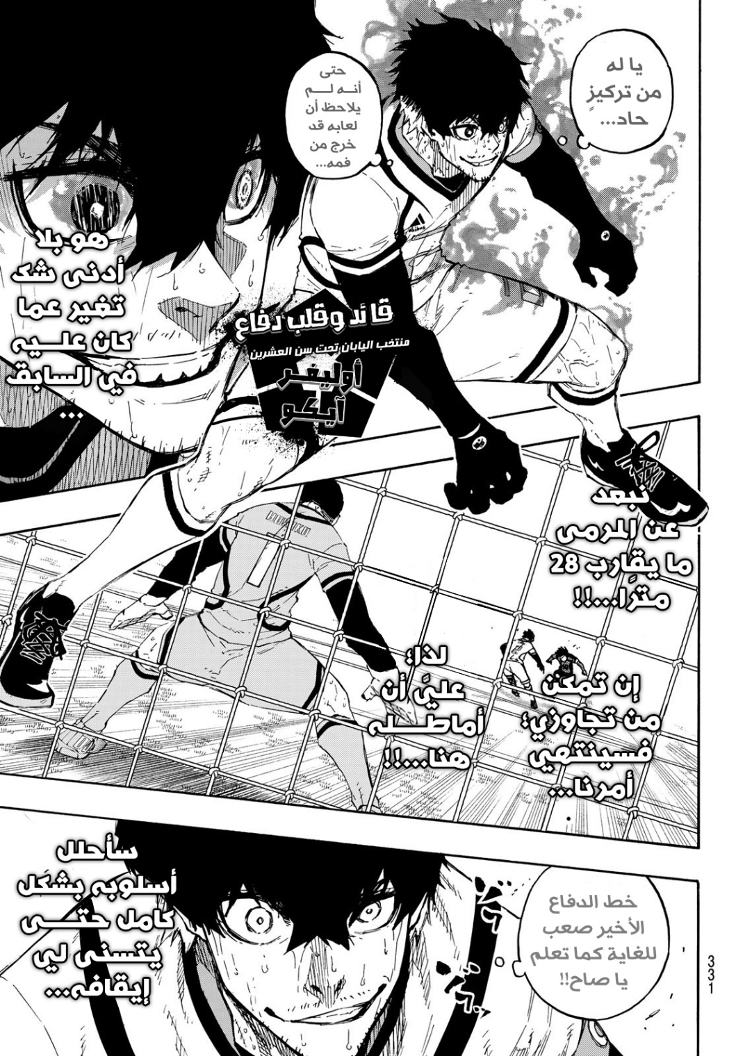 Blue Lock: Chapter 145 - Page 6