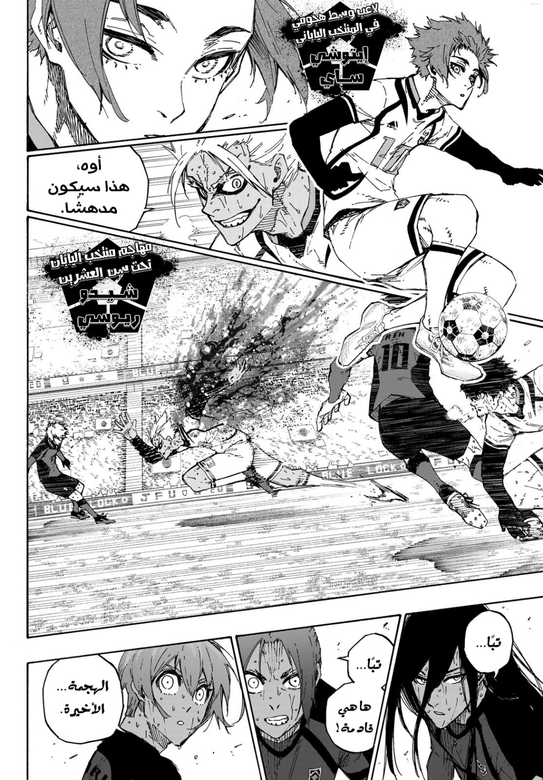 Blue Lock: Chapter 146 - Page 5