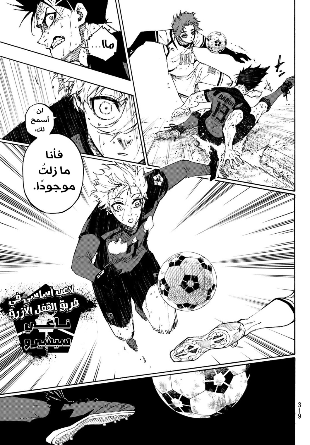 Blue Lock: Chapter 146 - Page 8