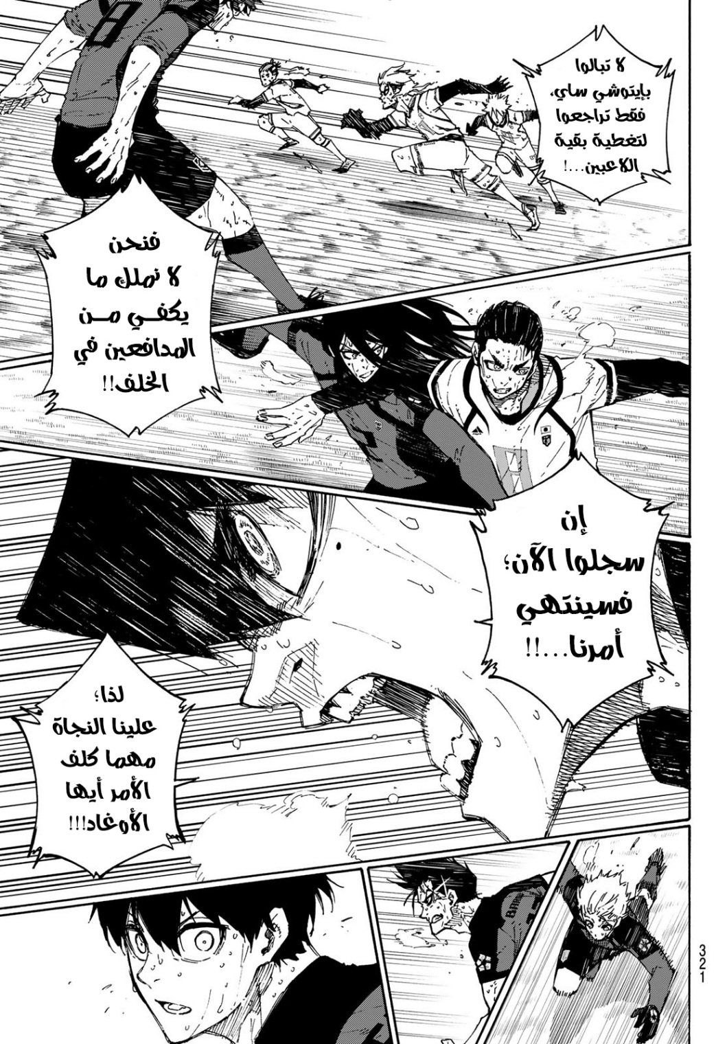 Blue Lock: Chapter 146 - Page 10