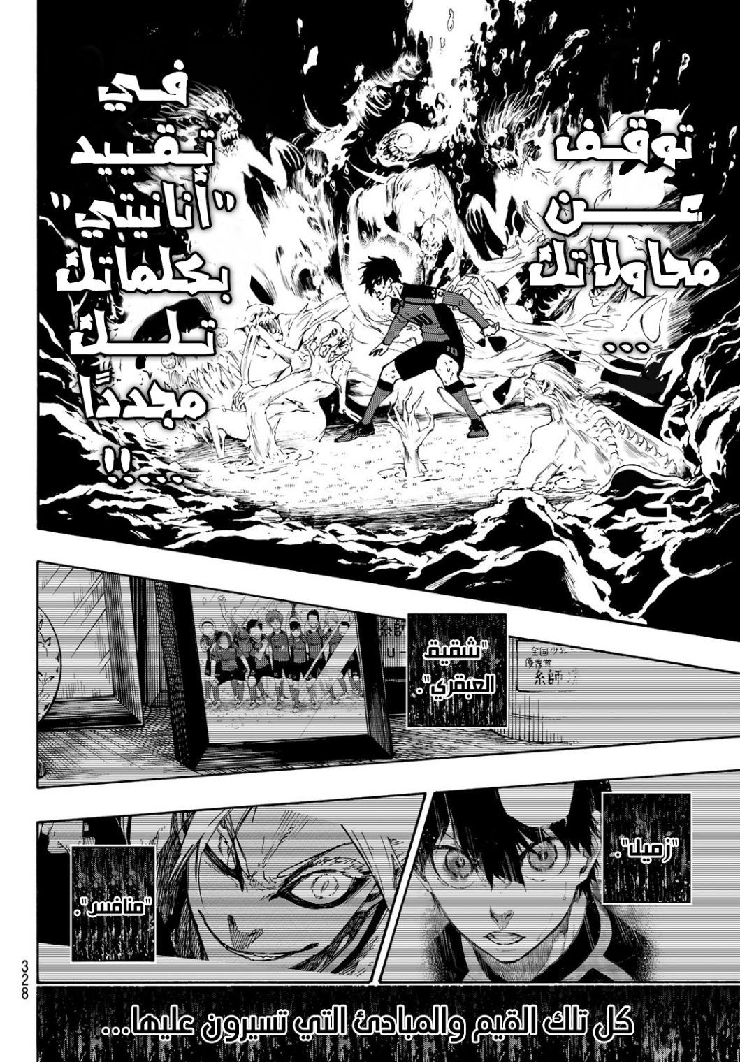 Blue Lock: Chapter 146 - Page 16