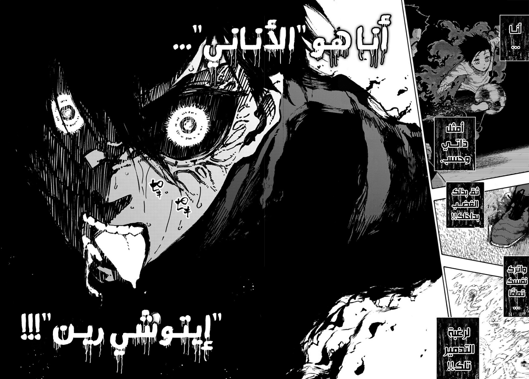 Blue Lock: Chapter 146 - Page 18