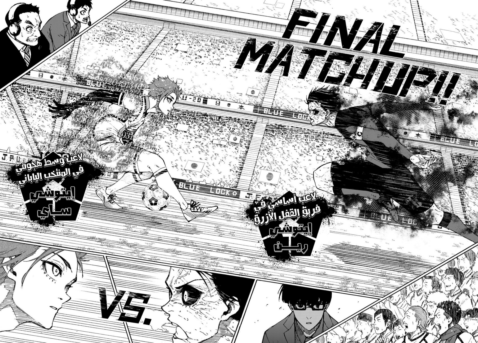 Blue Lock: Chapter 147 - Page 5