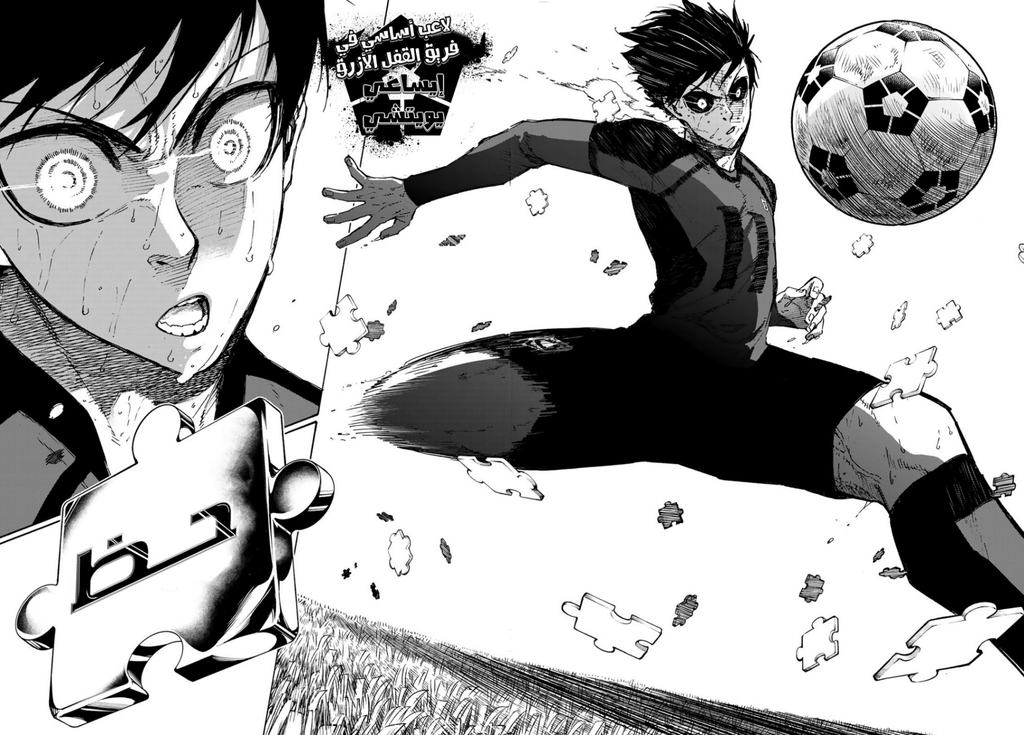 Blue Lock: Chapter 147 - Page 16