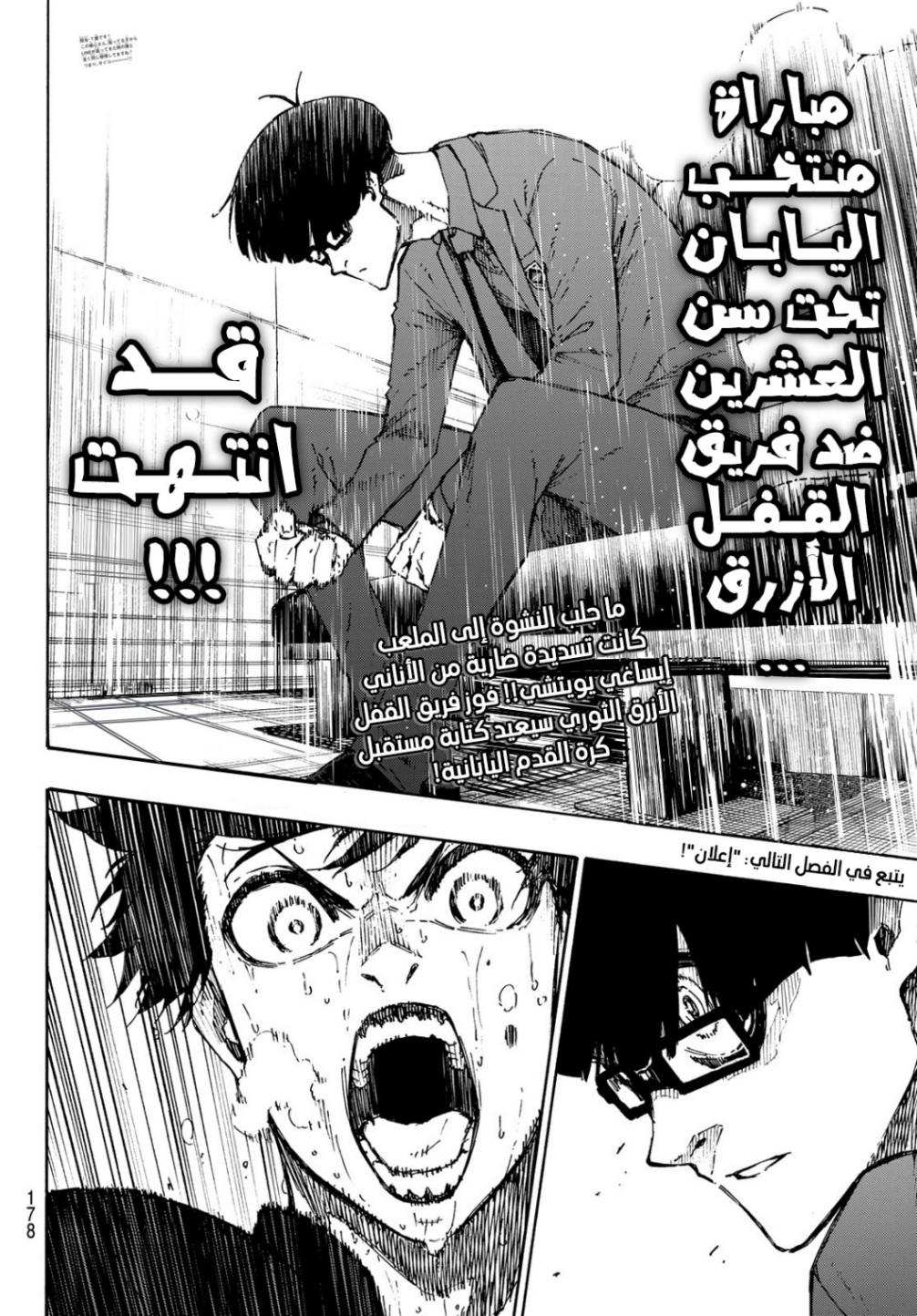 Blue Lock: Chapter 147 - Page 24