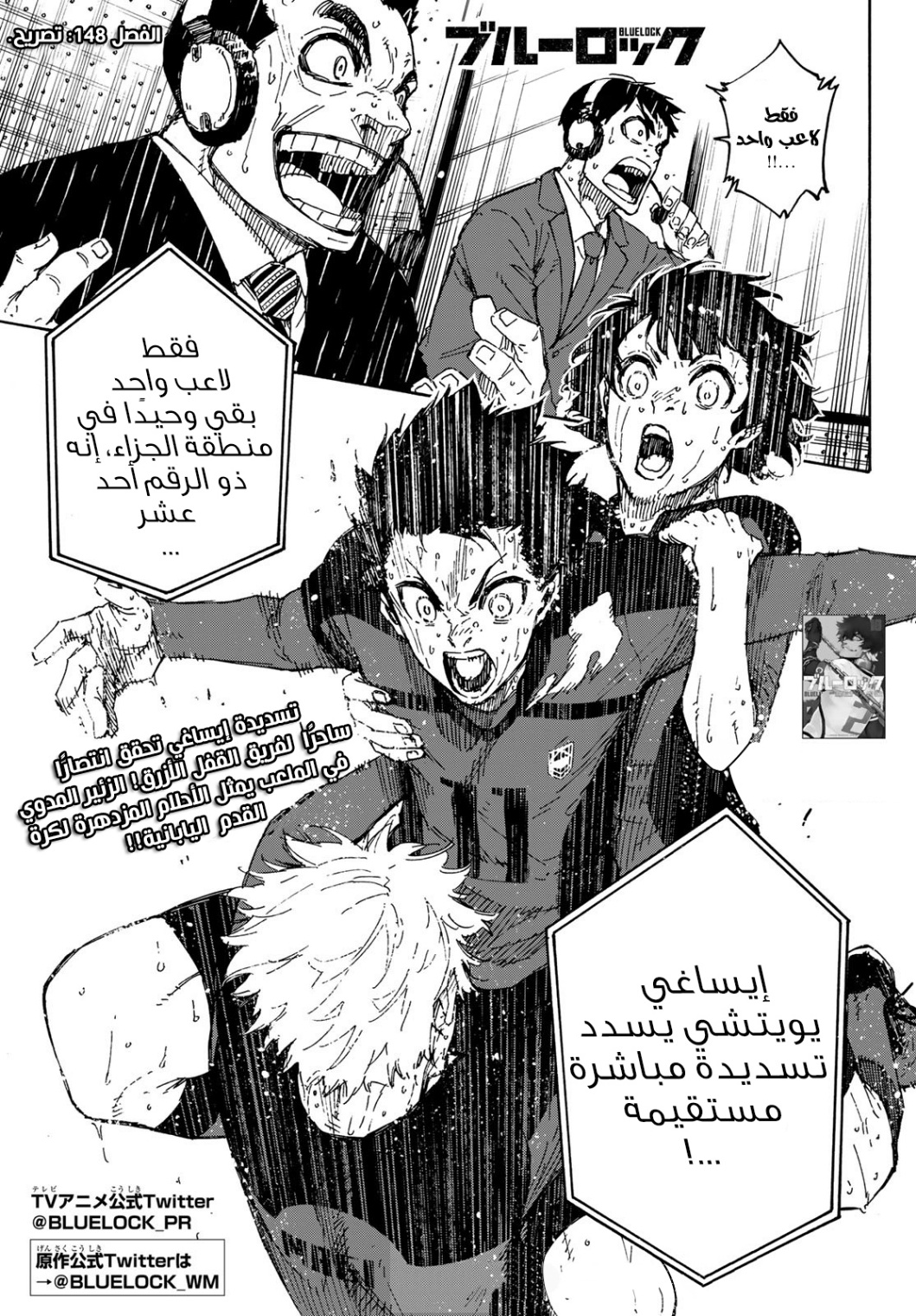 Blue Lock: Chapter 148 - Page 4