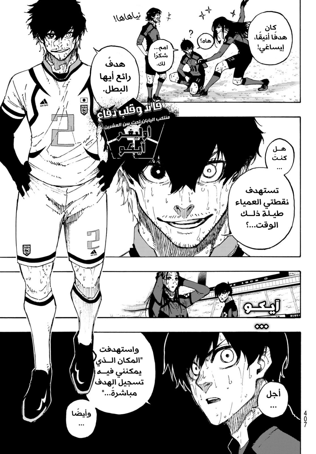 Blue Lock: Chapter 148 - Page 11