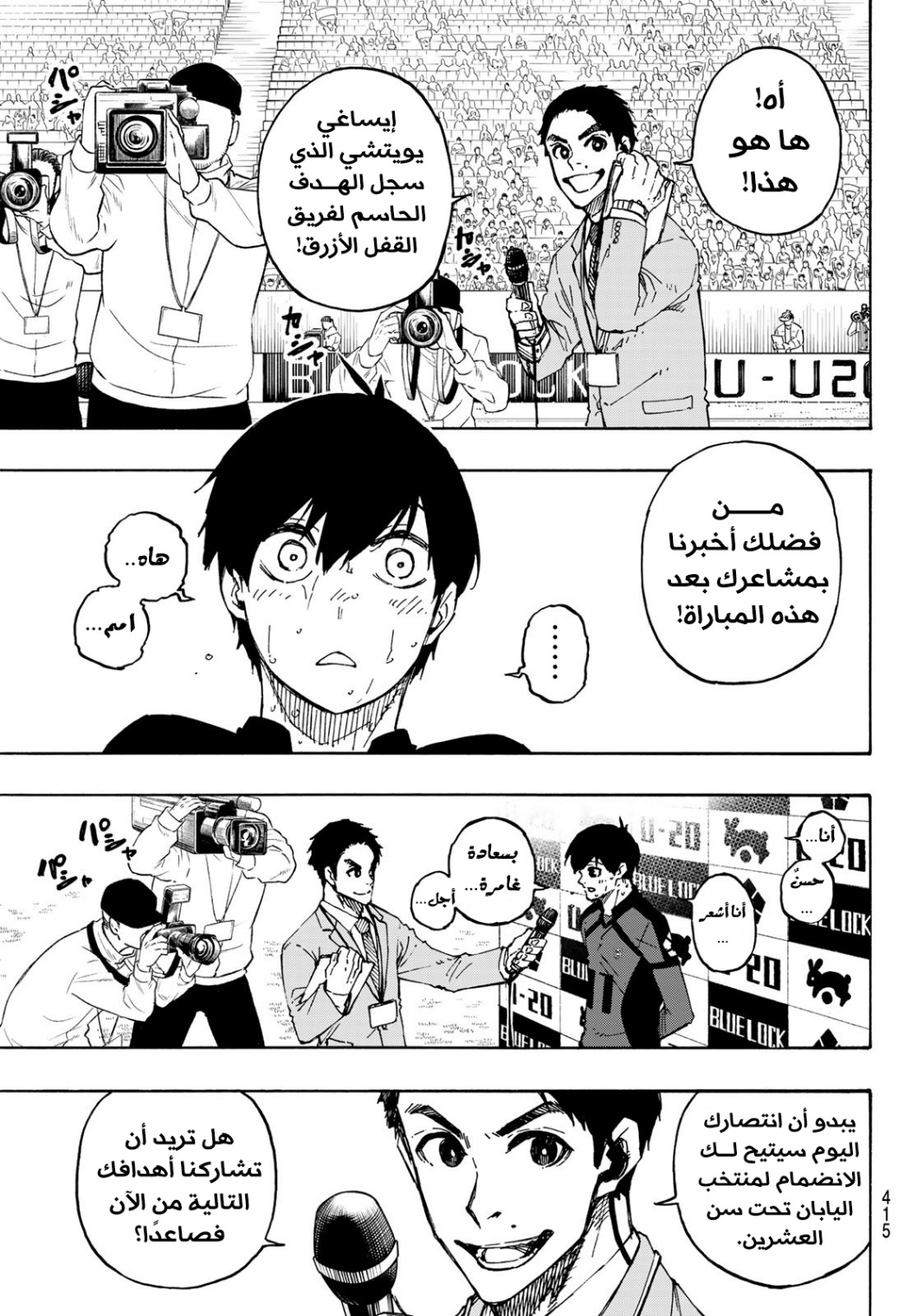 Blue Lock: Chapter 148 - Page 18