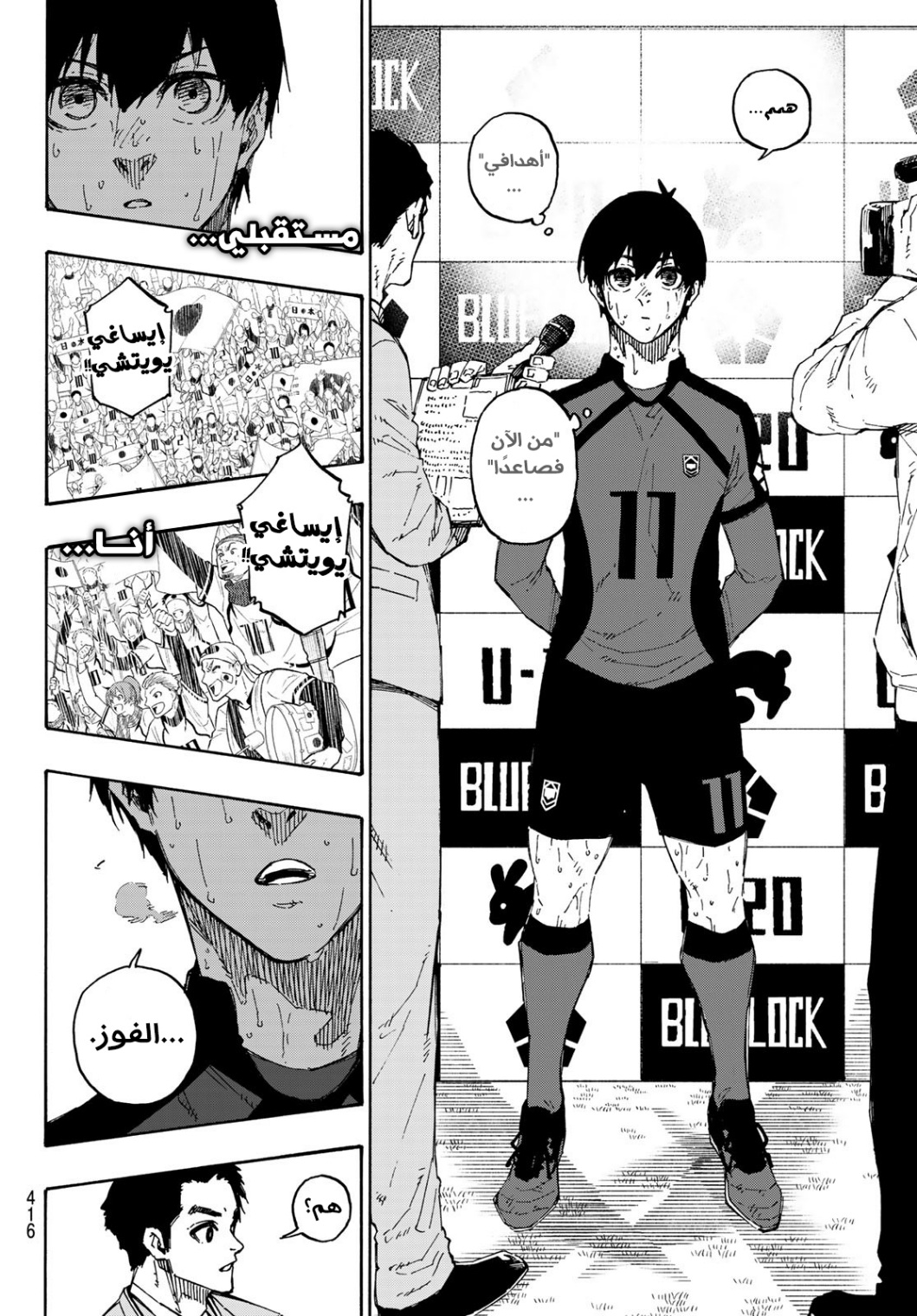 Blue Lock: Chapter 148 - Page 19