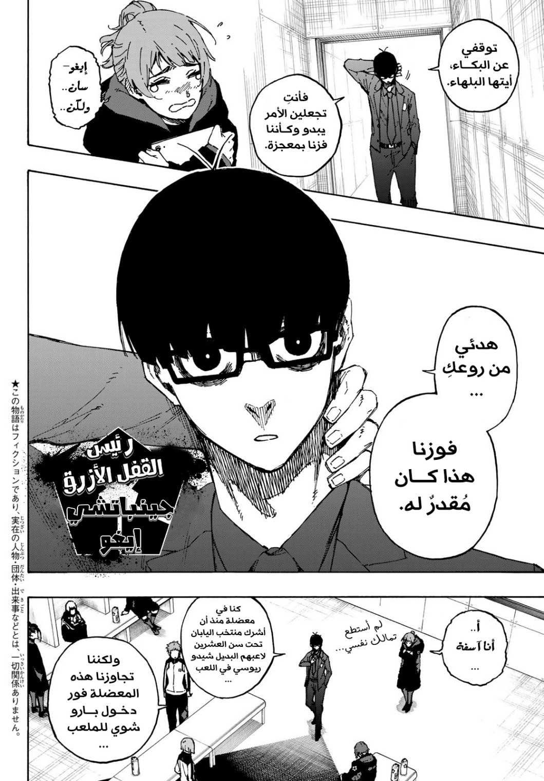 Blue Lock: Chapter 149 - Page 6