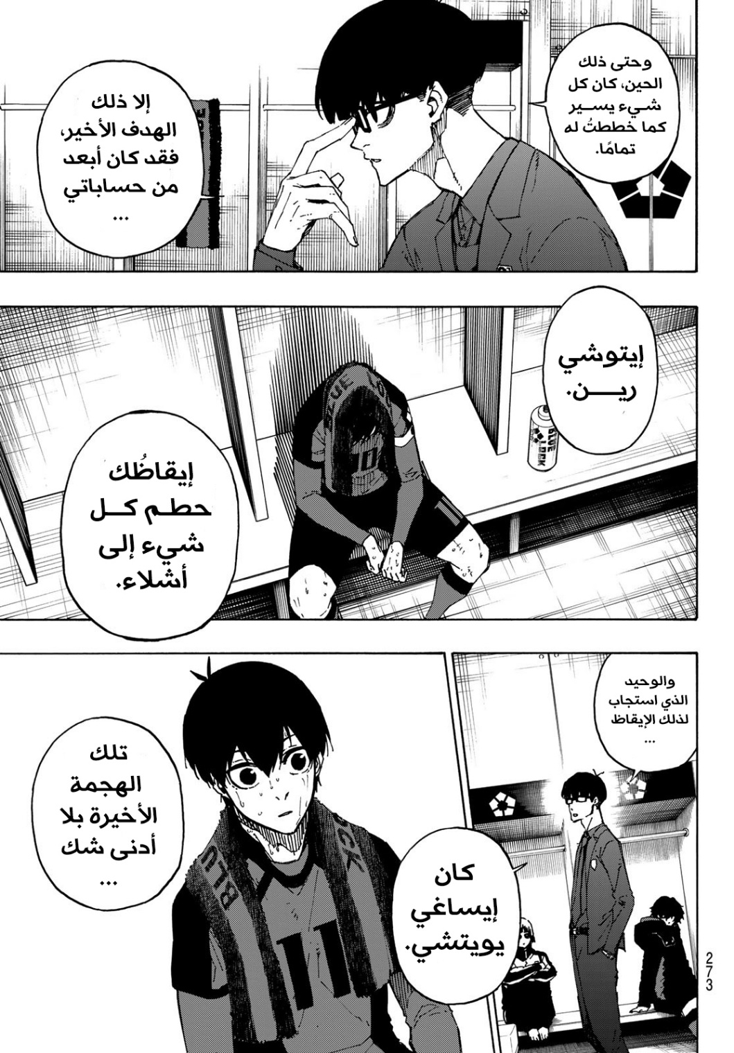 Blue Lock: Chapter 149 - Page 7