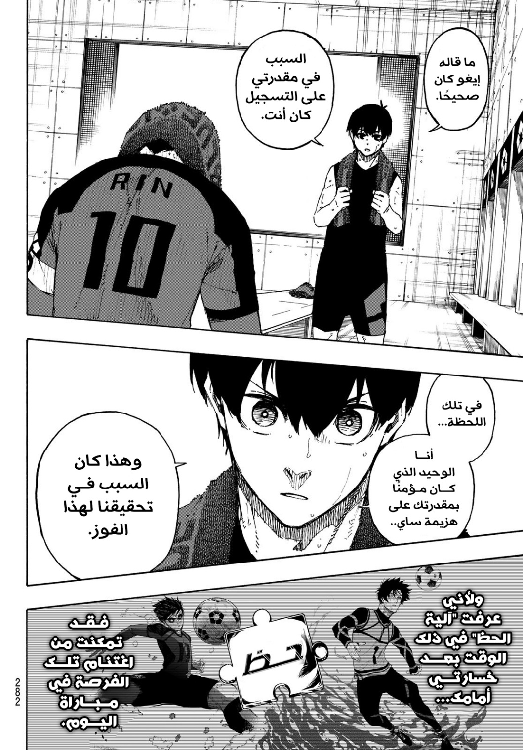 Blue Lock: Chapter 149 - Page 16