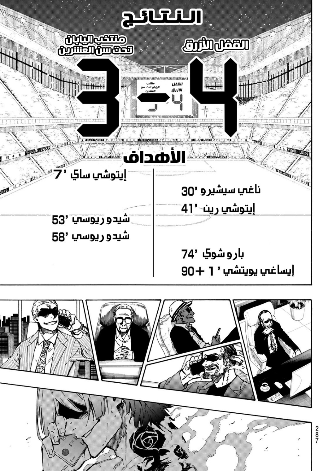 Blue Lock: Chapter 149 - Page 20