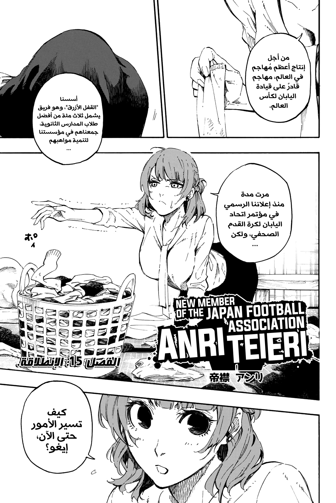 Blue Lock: Chapter 15 - Page 3