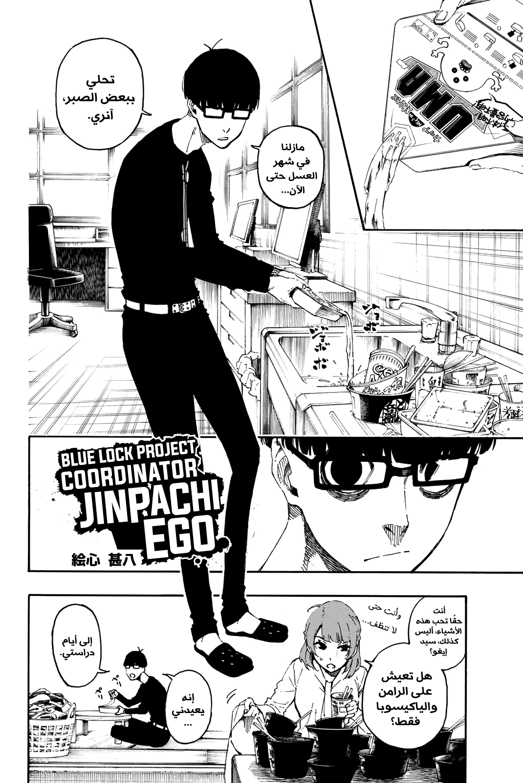 Blue Lock: Chapter 15 - Page 4