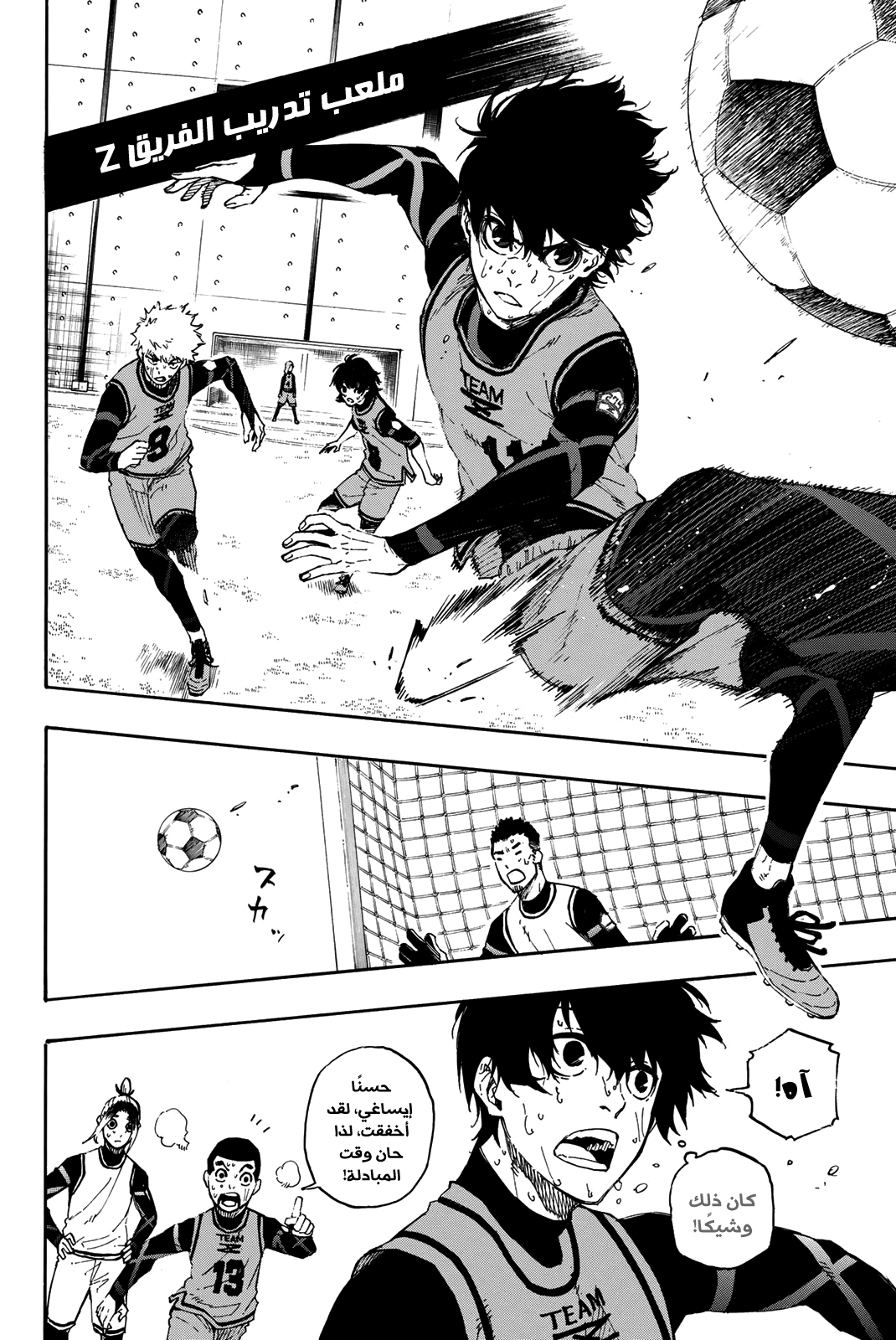 Blue Lock: Chapter 15 - Page 6