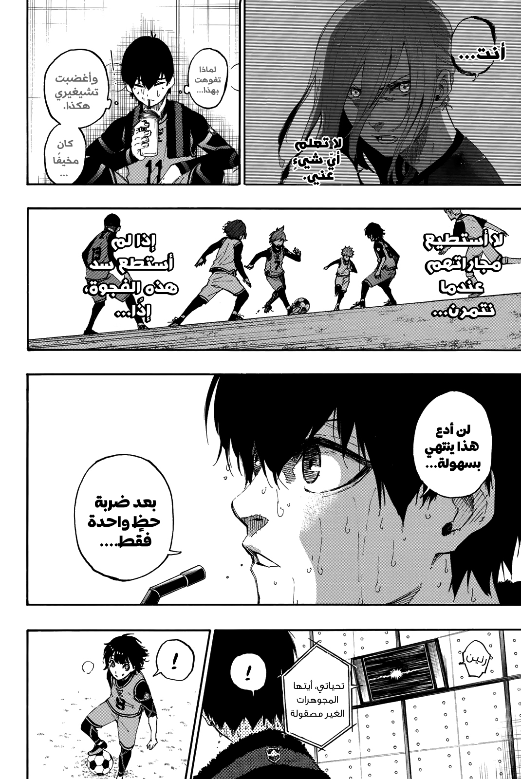 Blue Lock: Chapter 15 - Page 8