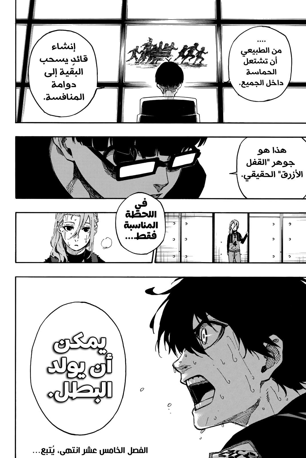 Blue Lock: Chapter 15 - Page 20