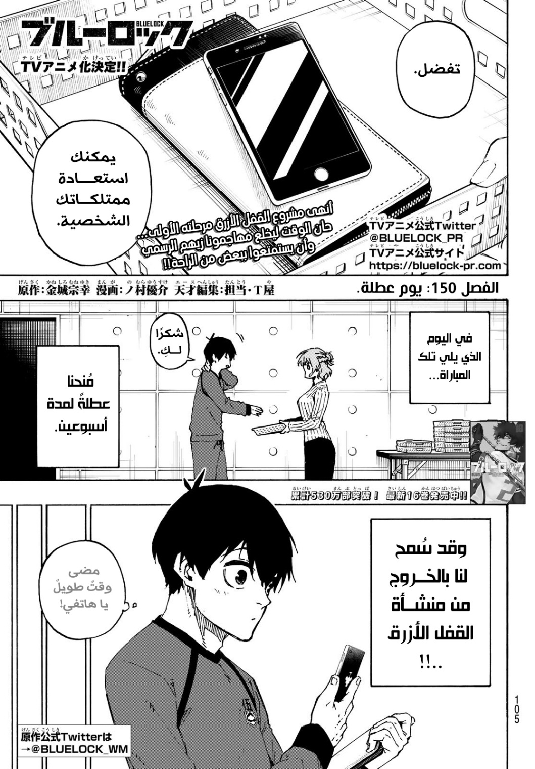 Blue Lock: Chapter 150 - Page 4