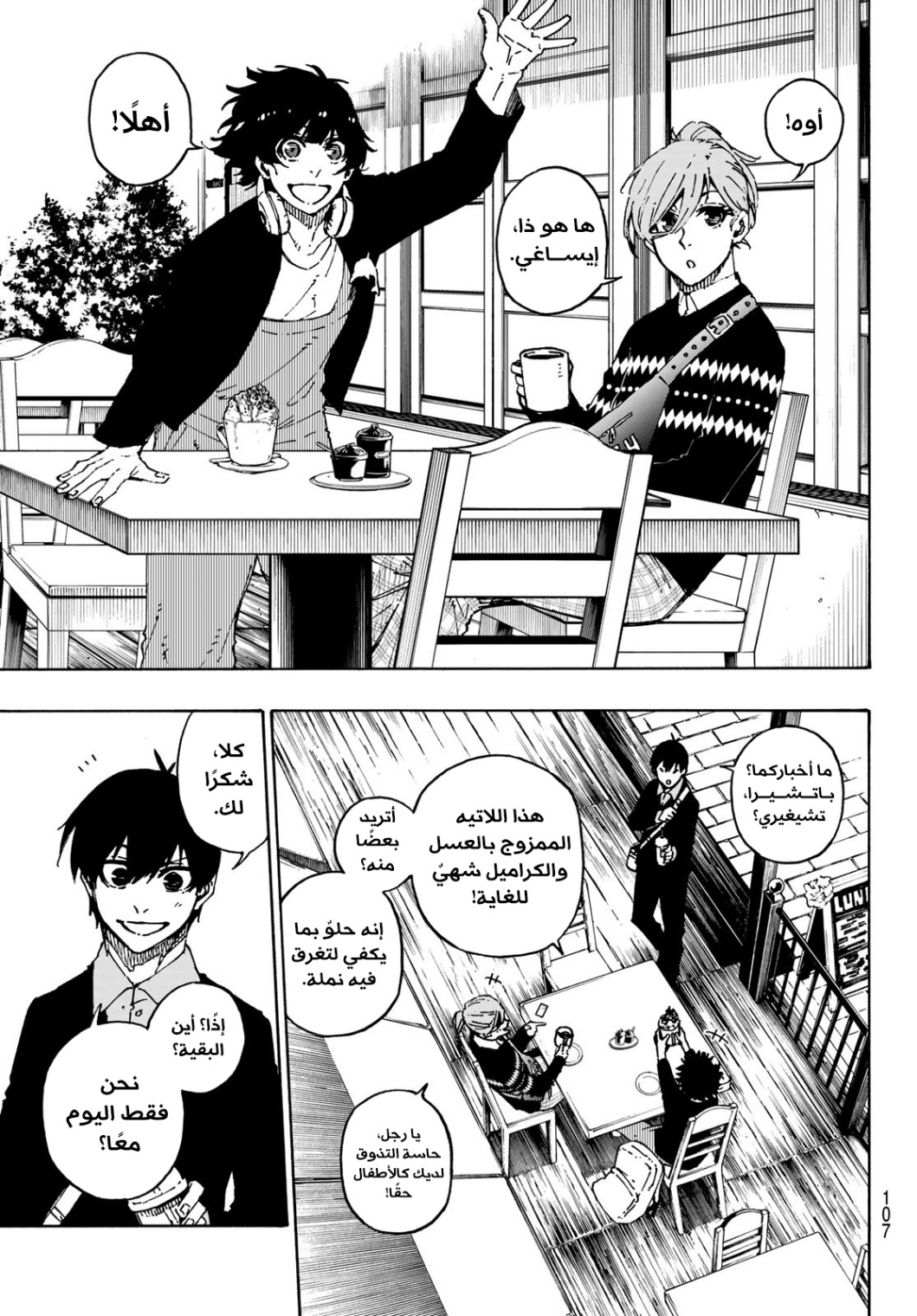 Blue Lock: Chapter 150 - Page 6