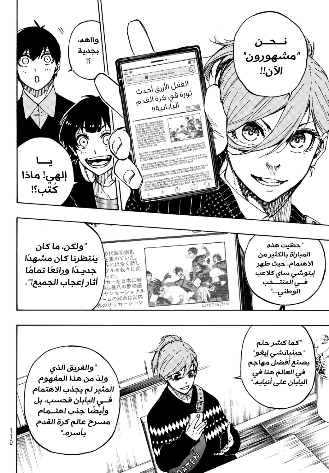 Blue Lock: Chapter 150 - Page 9