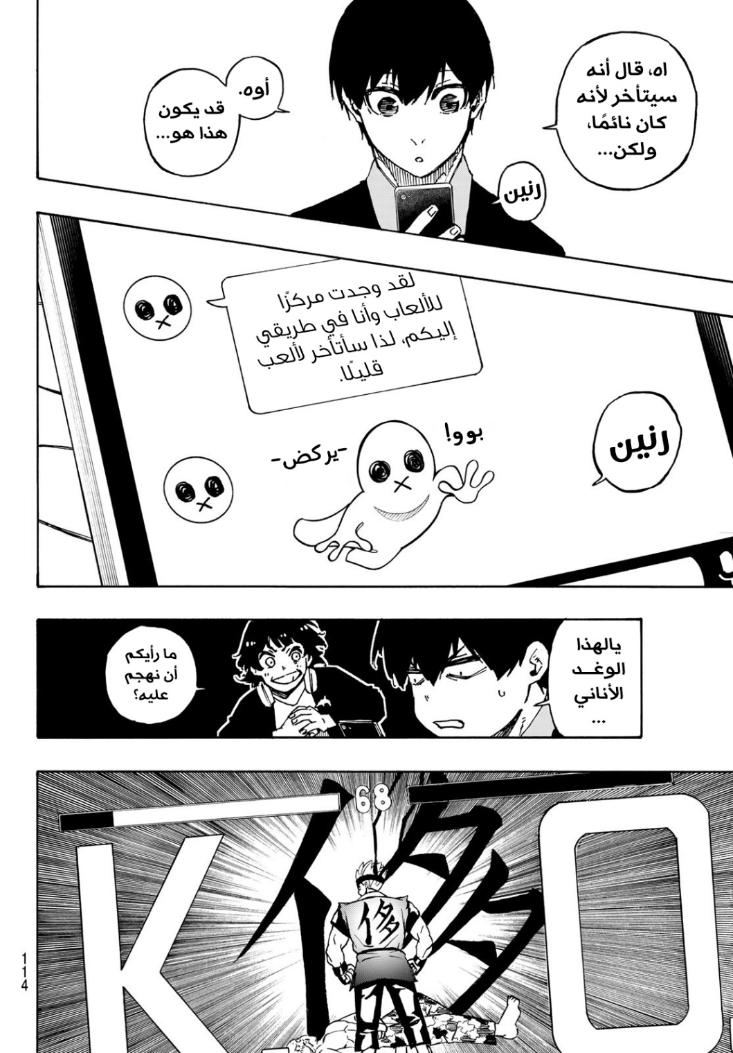 Blue Lock: Chapter 150 - Page 13