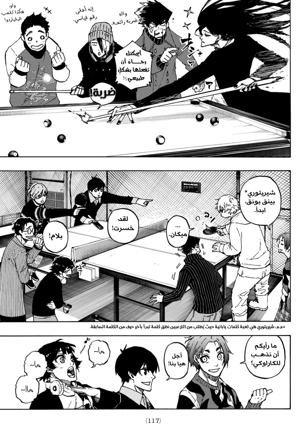 Blue Lock: Chapter 150 - Page 16