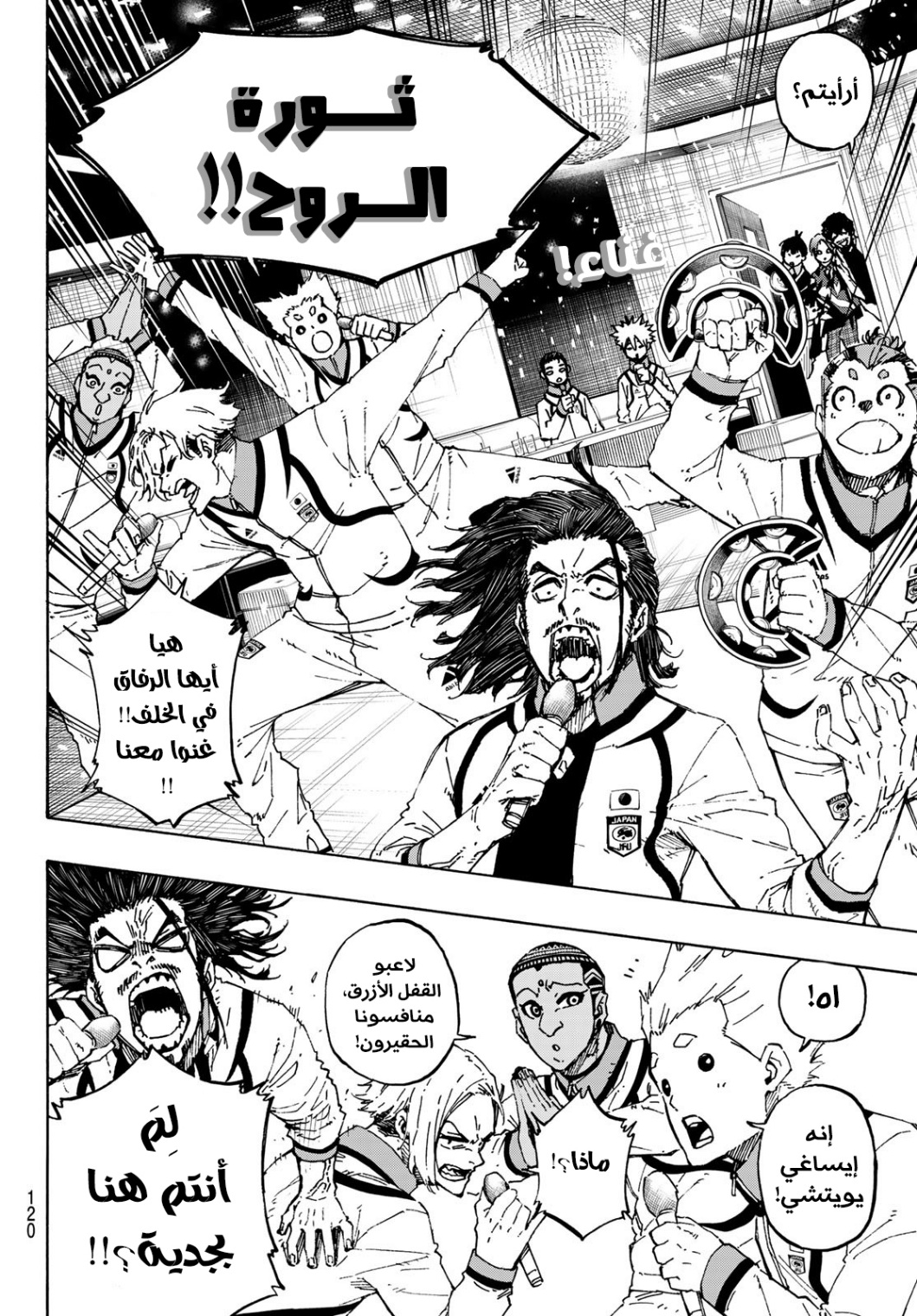 Blue Lock: Chapter 150 - Page 19