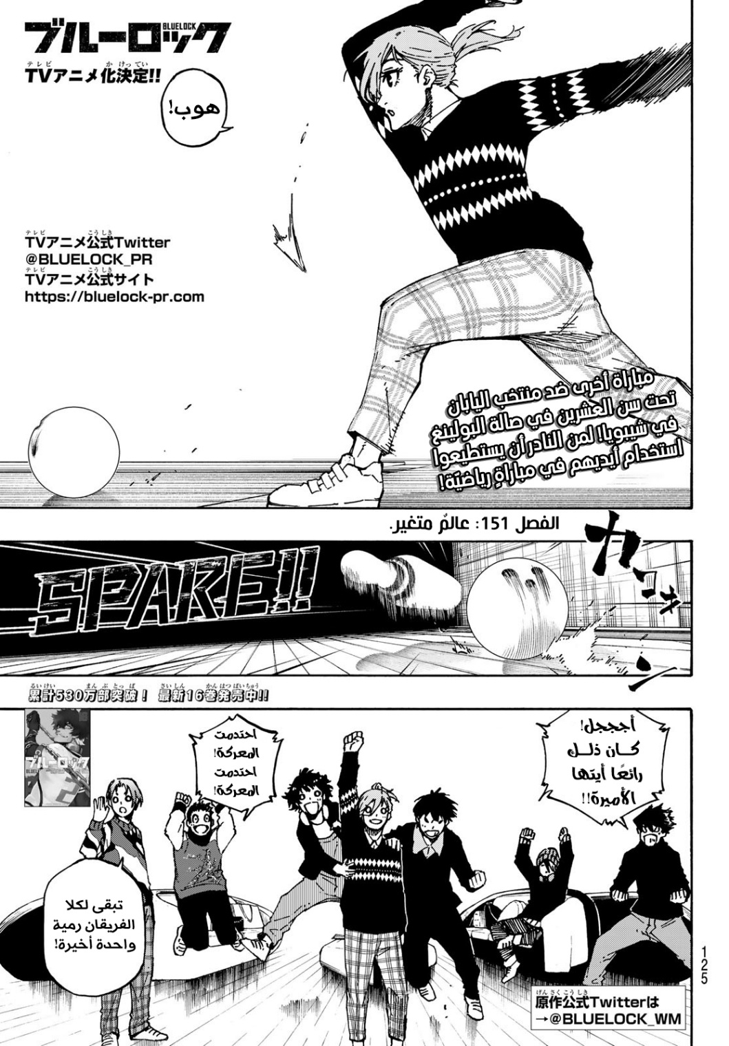 Blue Lock: Chapter 151 - Page 4