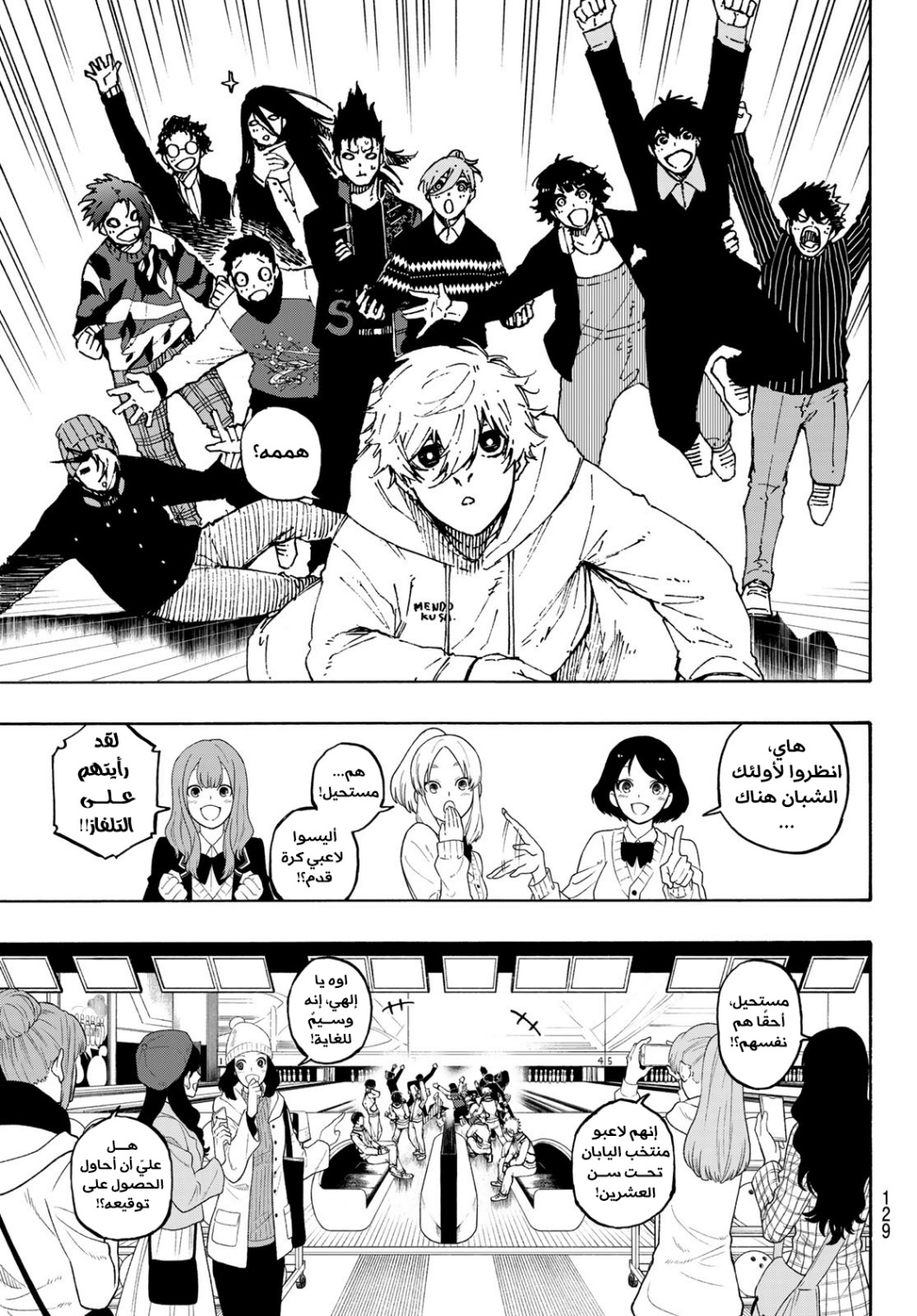 Blue Lock: Chapter 151 - Page 8