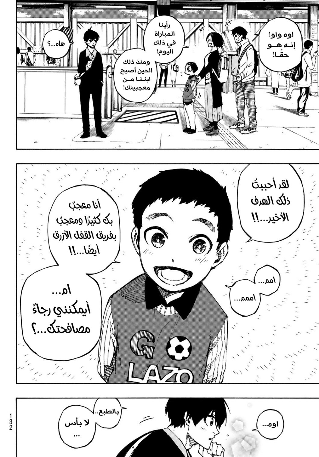 Blue Lock: Chapter 151 - Page 11