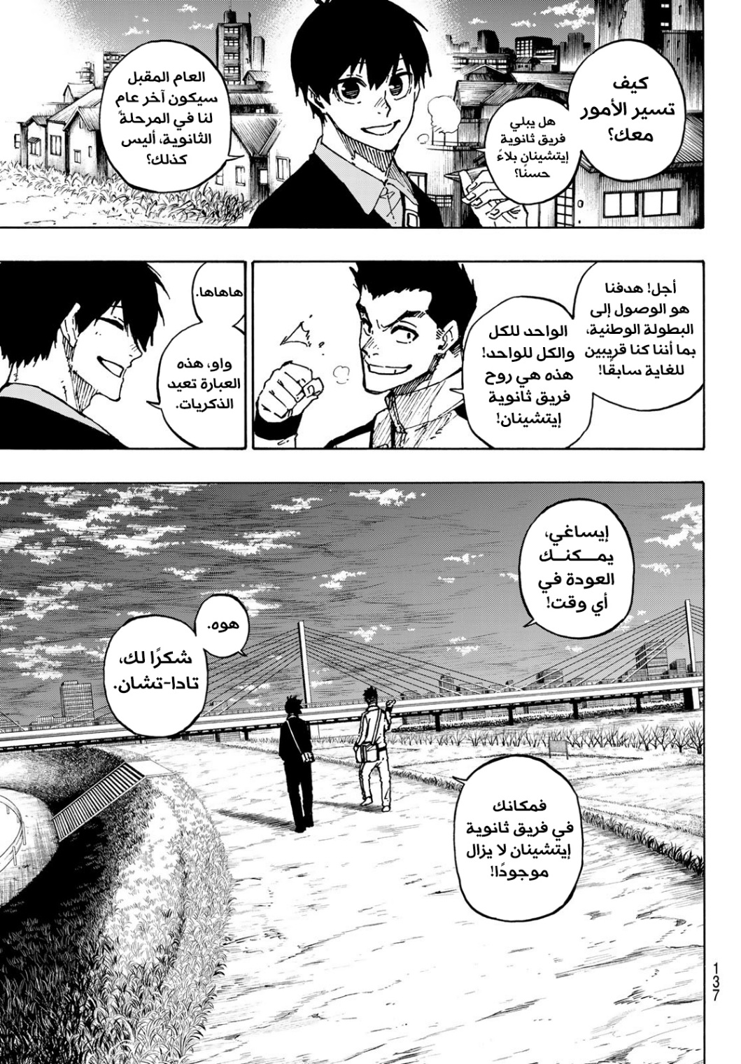 Blue Lock: Chapter 151 - Page 16