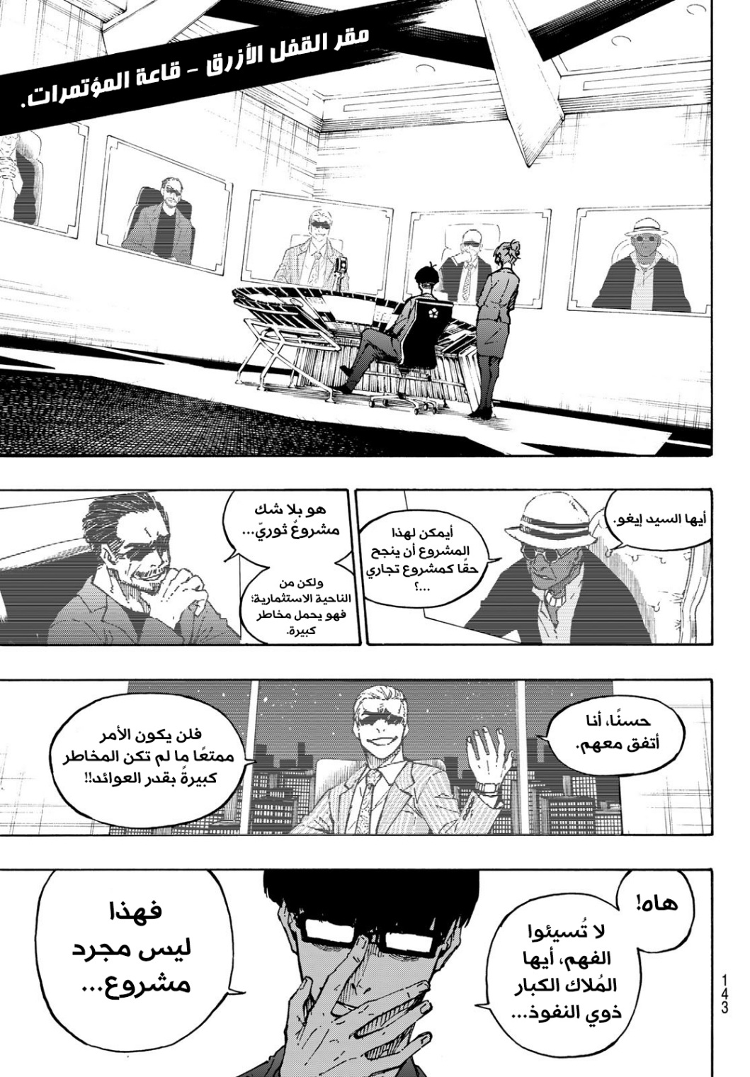 Blue Lock: Chapter 151 - Page 21