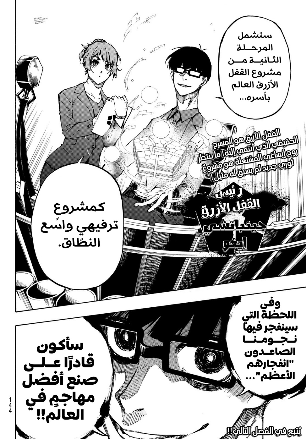 Blue Lock: Chapter 151 - Page 22