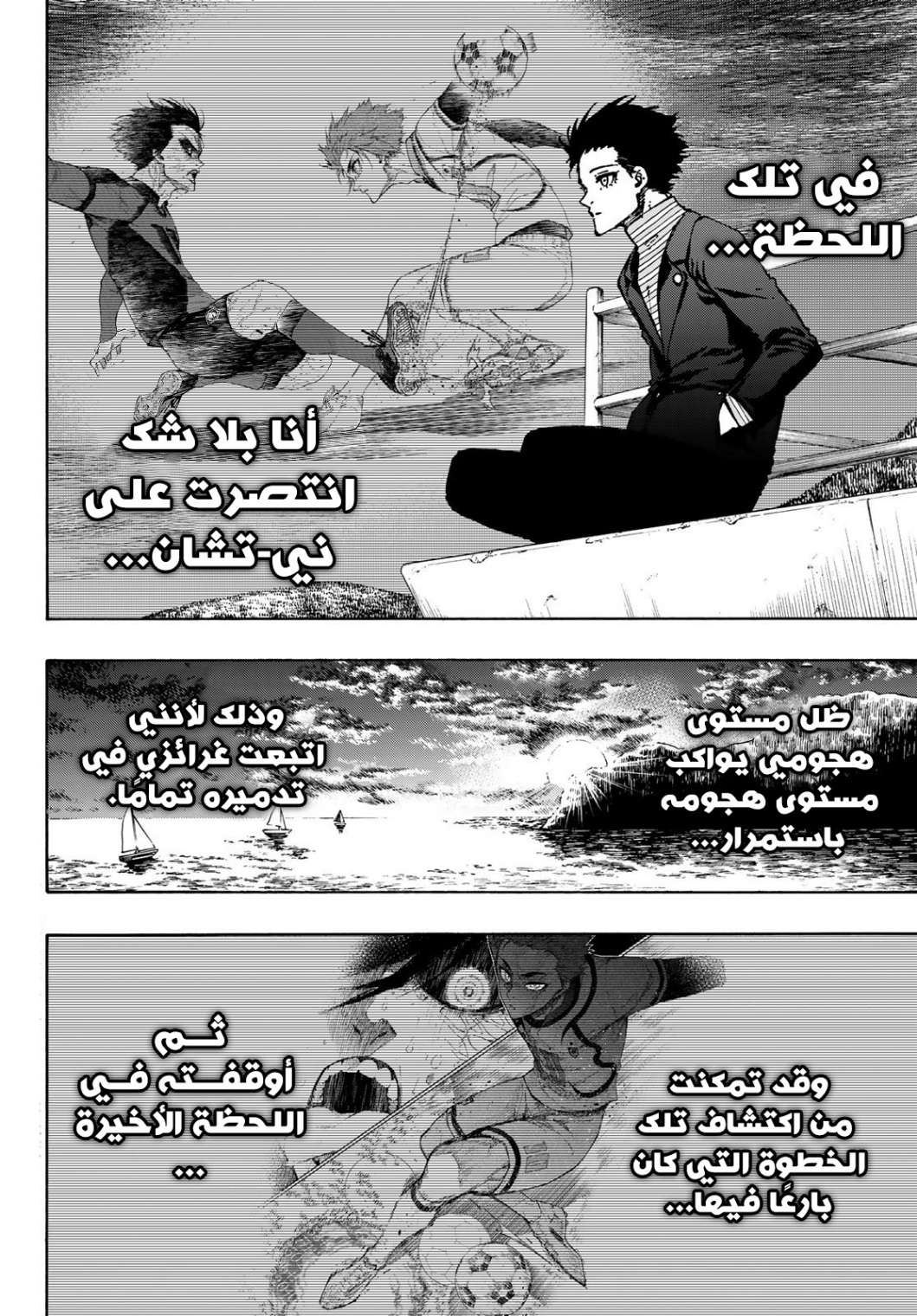 Blue Lock: Chapter 152 - Page 5