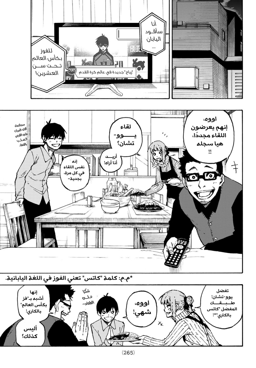 Blue Lock: Chapter 152 - Page 10