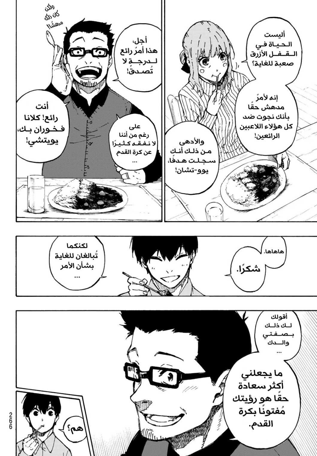 Blue Lock: Chapter 152 - Page 11