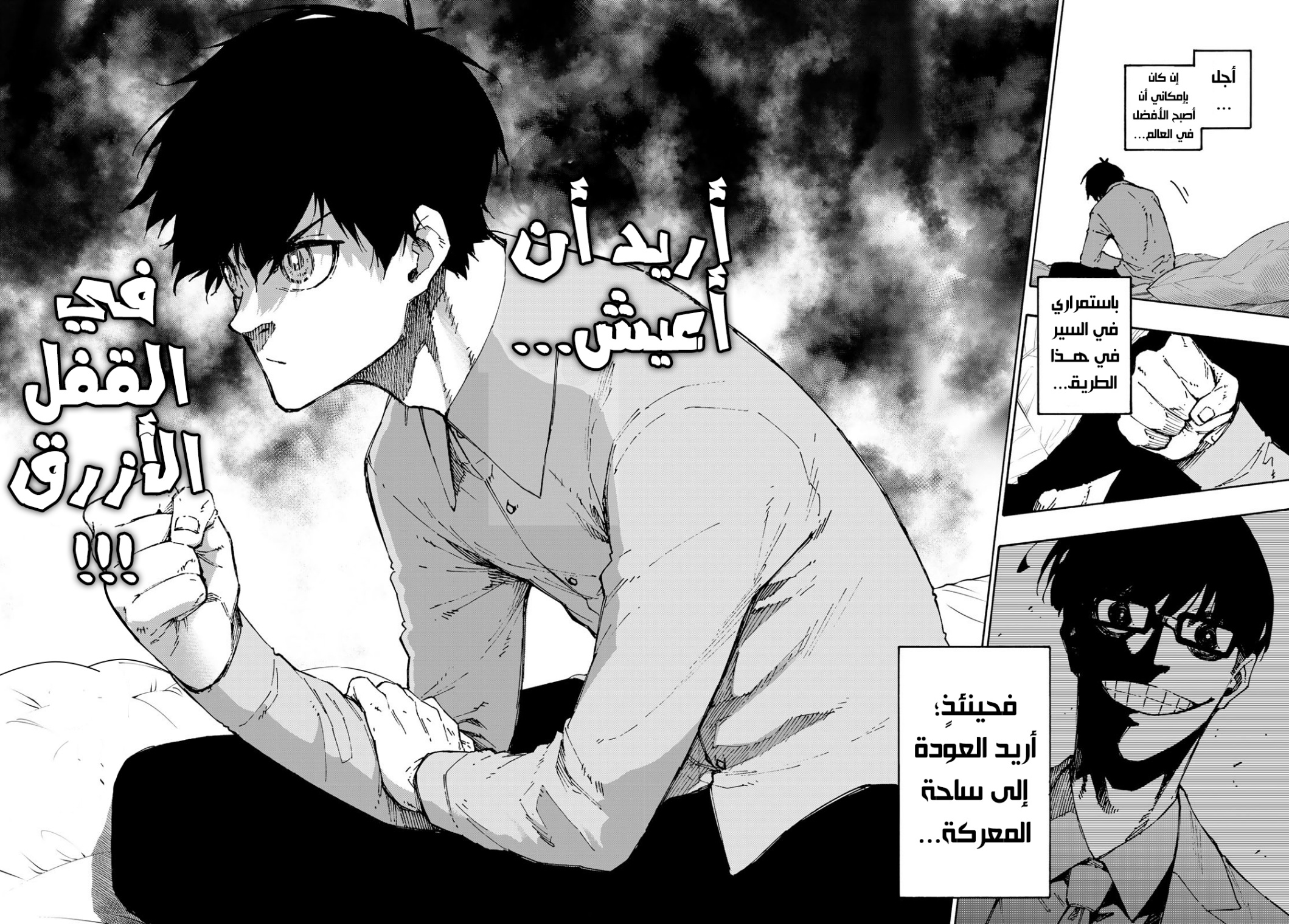 Blue Lock: Chapter 152 - Page 17