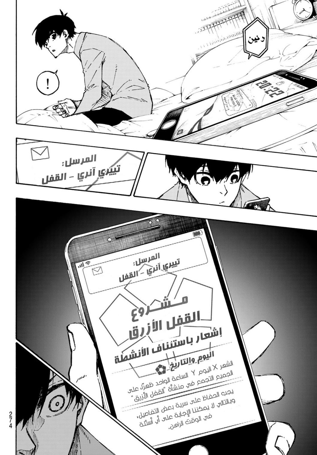 Blue Lock: Chapter 152 - Page 18