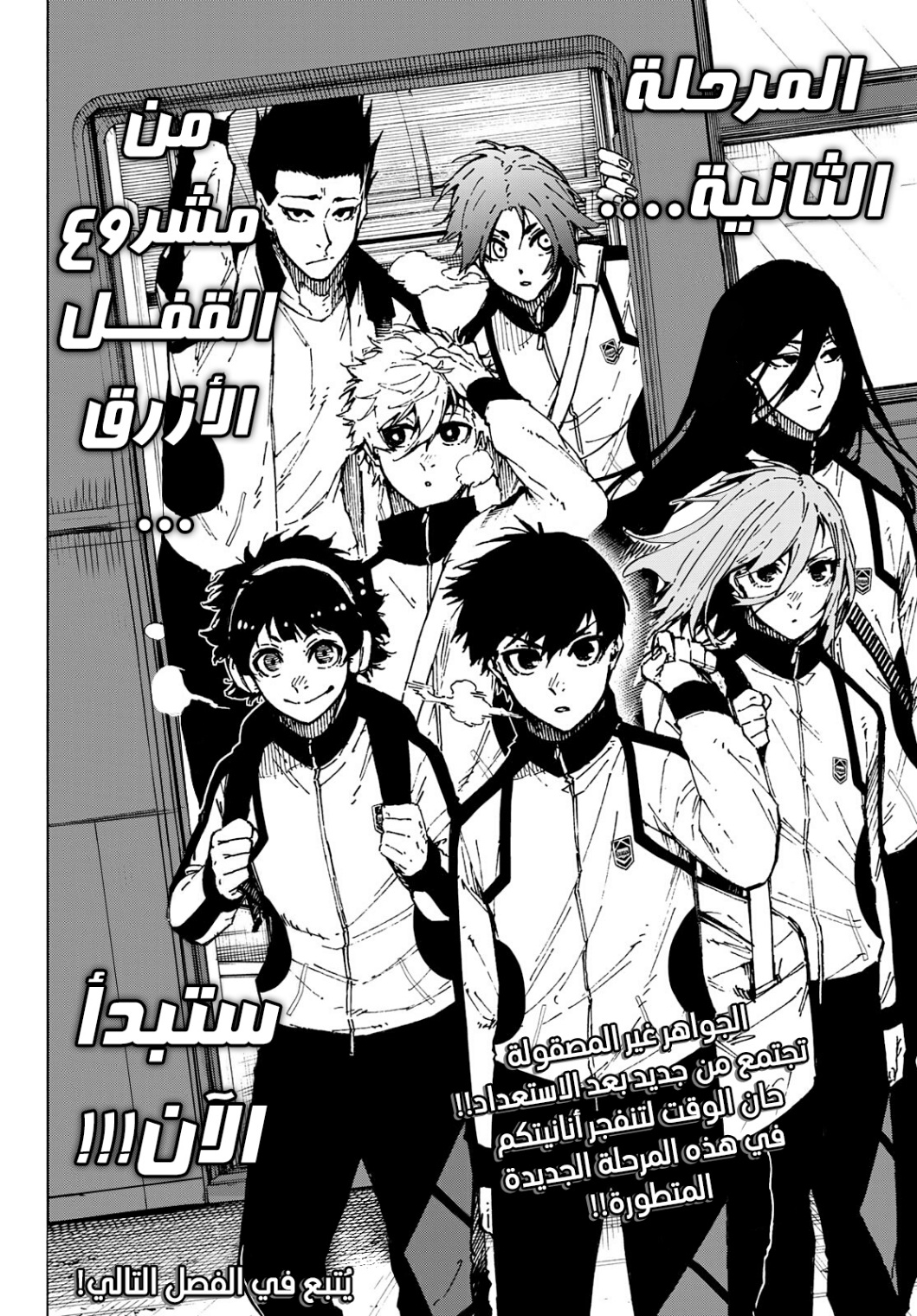 Blue Lock: Chapter 152 - Page 21