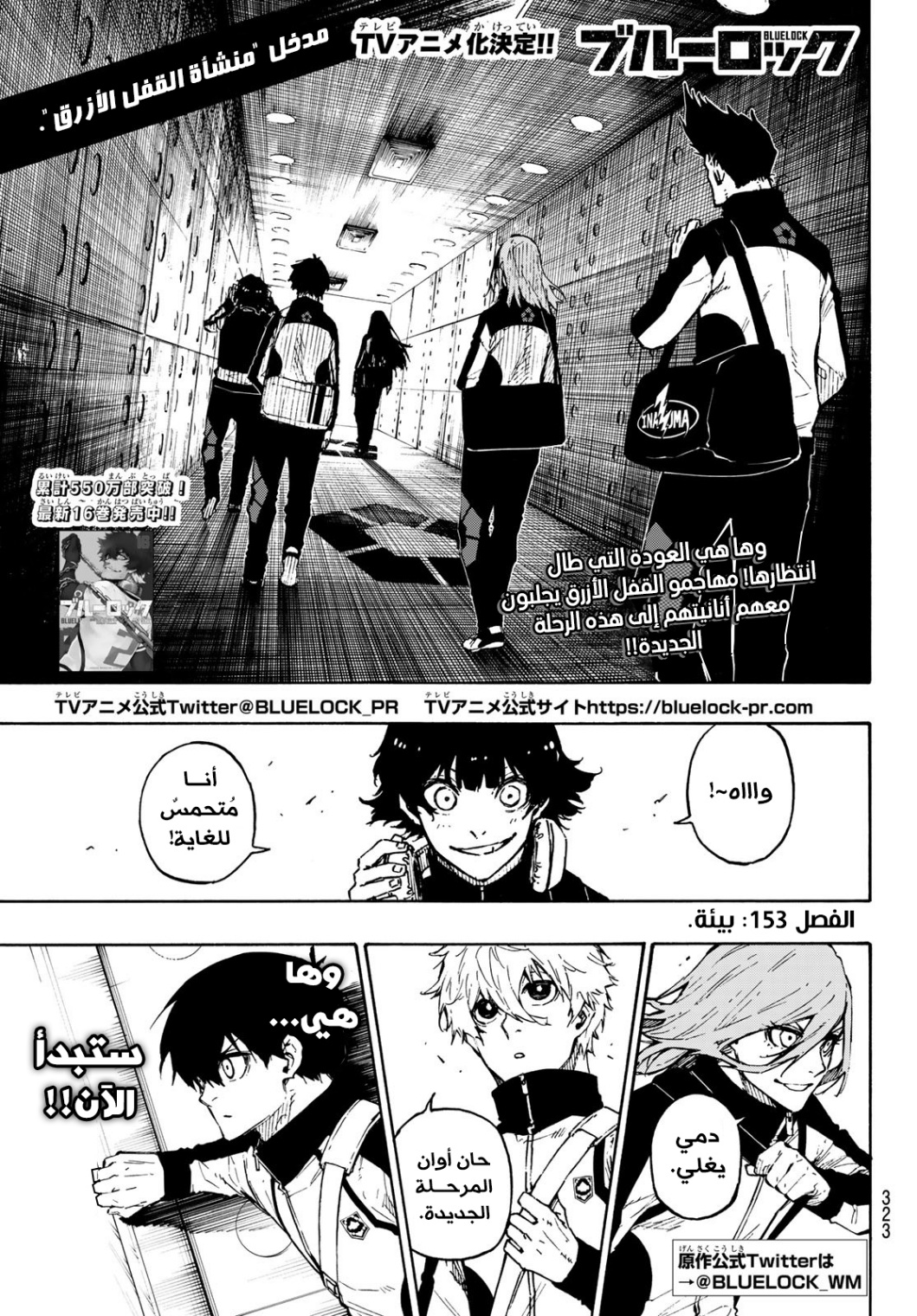 Blue Lock: Chapter 153 - Page 4