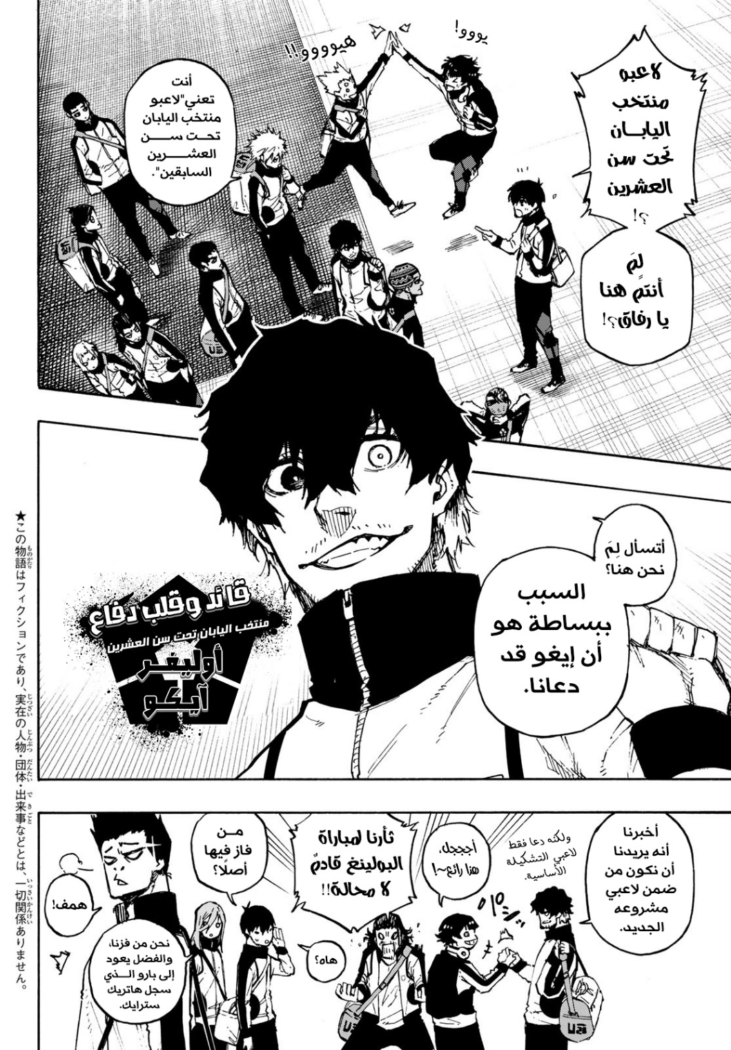 Blue Lock: Chapter 153 - Page 6