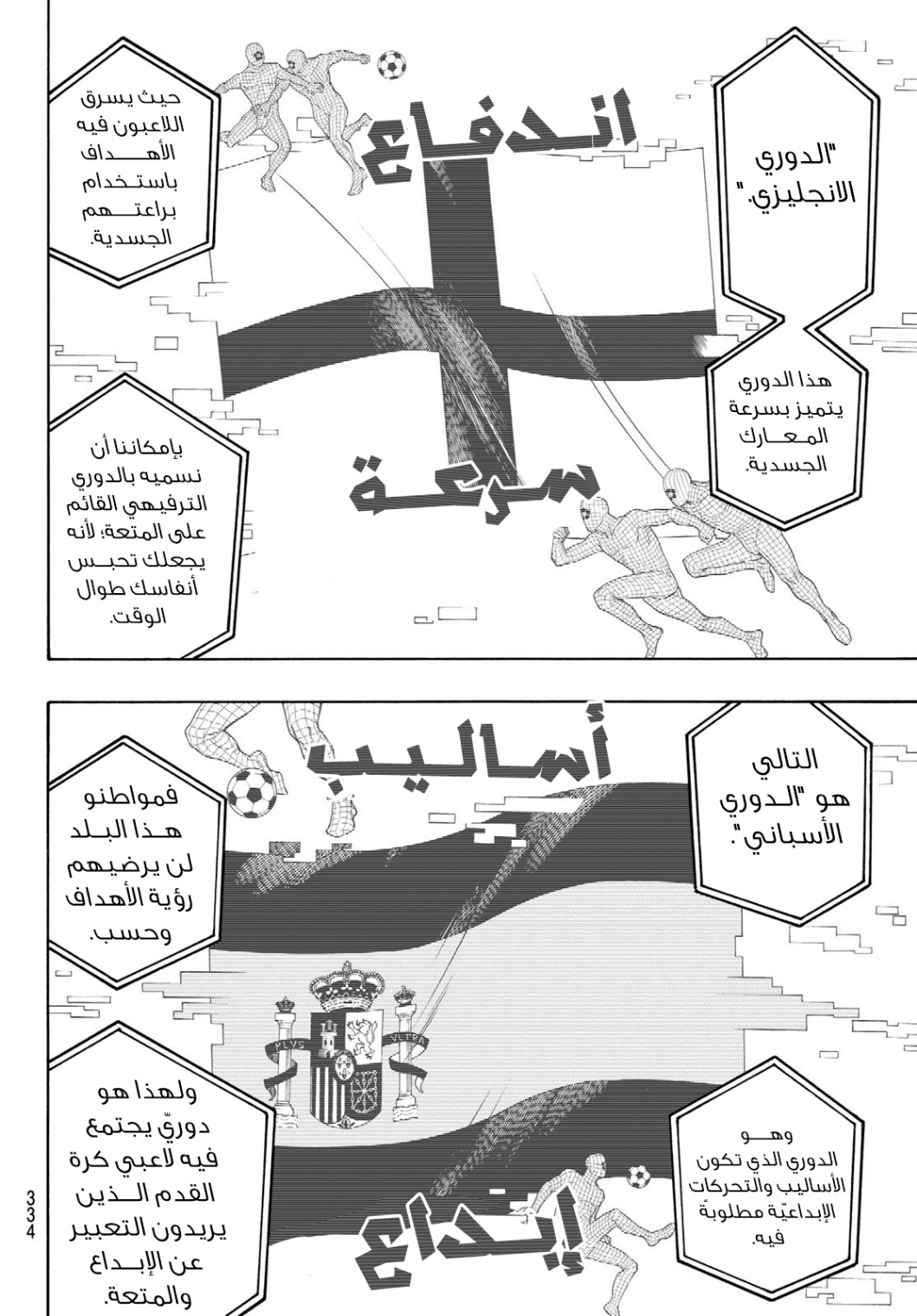 Blue Lock: Chapter 153 - Page 14